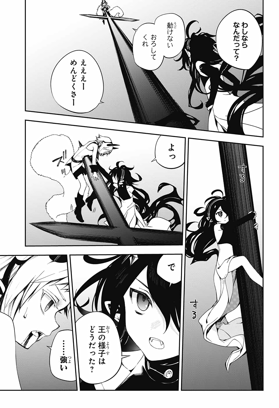 終わりのセラフ - 第98話 - Page 9