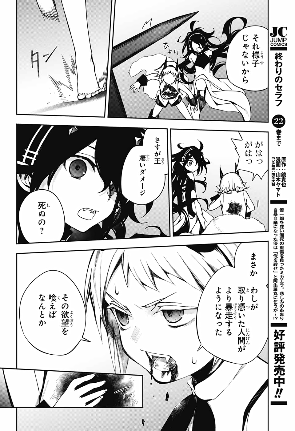 終わりのセラフ - 第98話 - Page 10