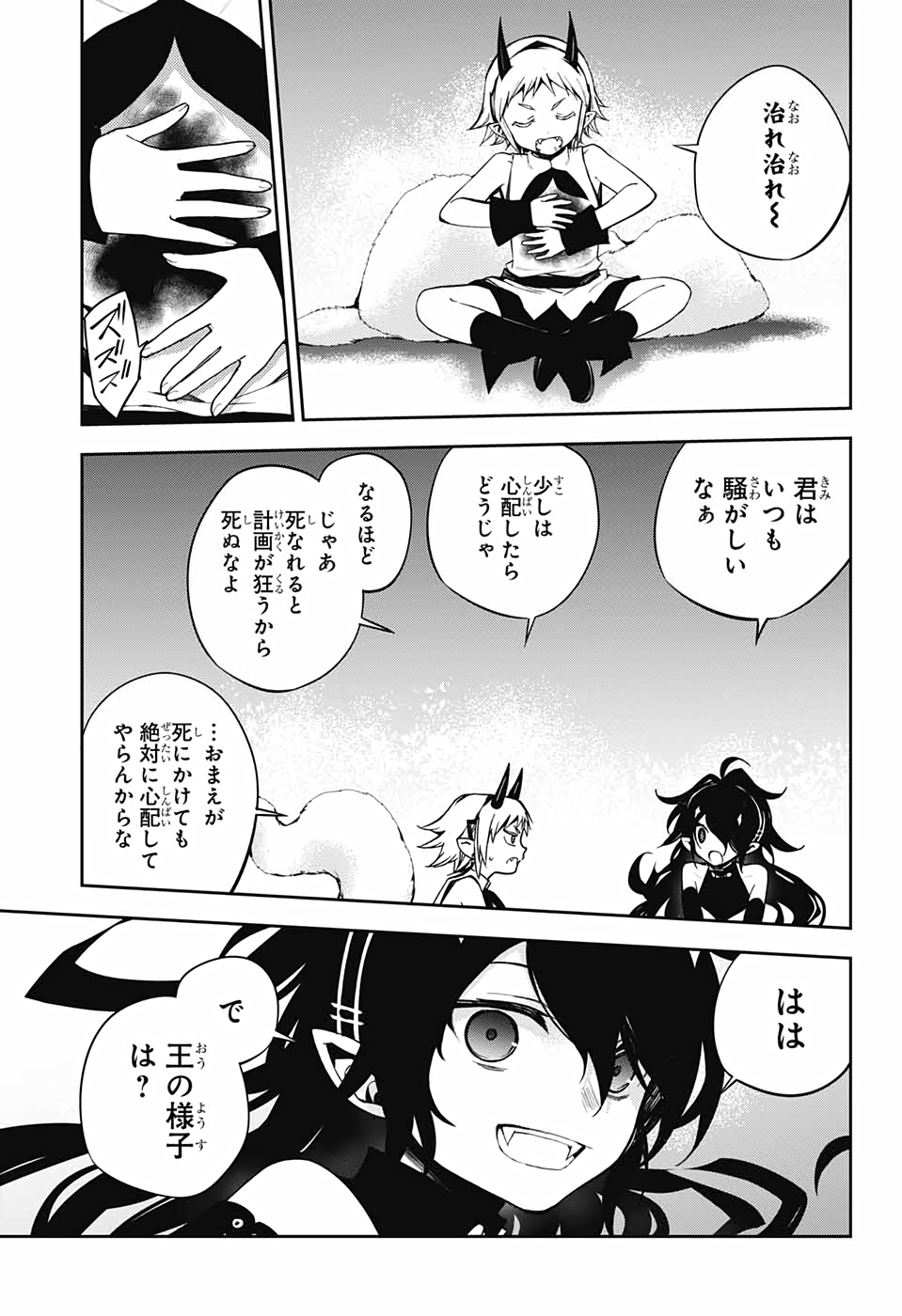 終わりのセラフ - 第98話 - Page 11