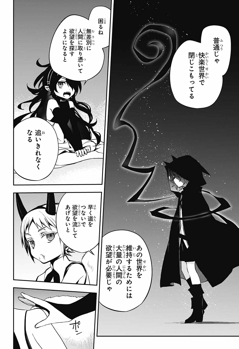 終わりのセラフ - 第98話 - Page 12