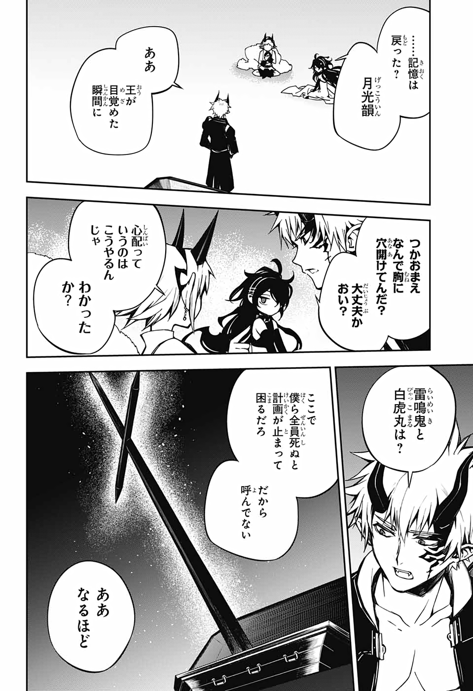 終わりのセラフ - 第98話 - Page 14