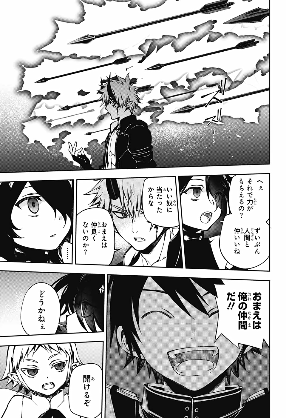 終わりのセラフ - 第98話 - Page 17