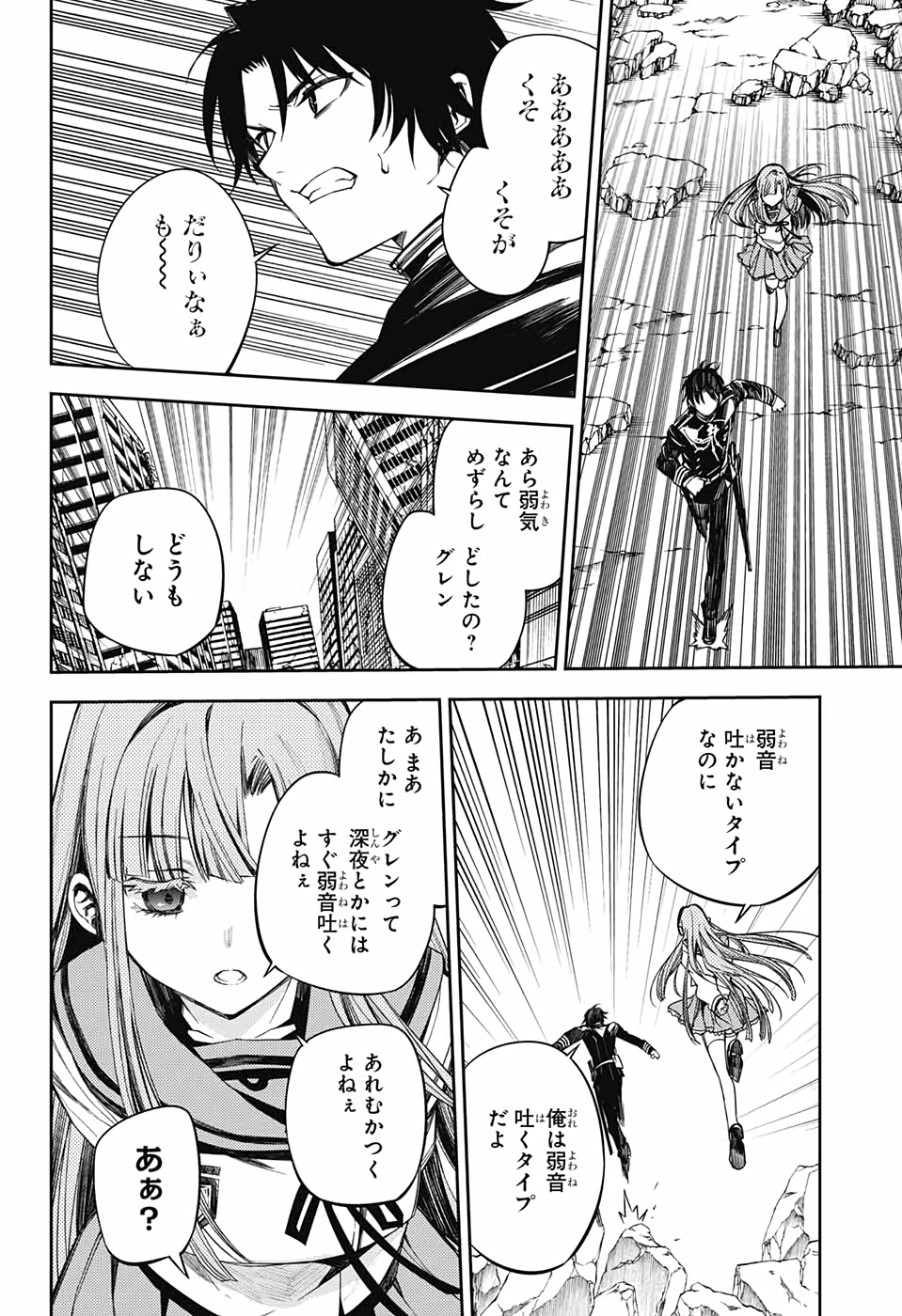 終わりのセラフ - 第98話 - Page 22