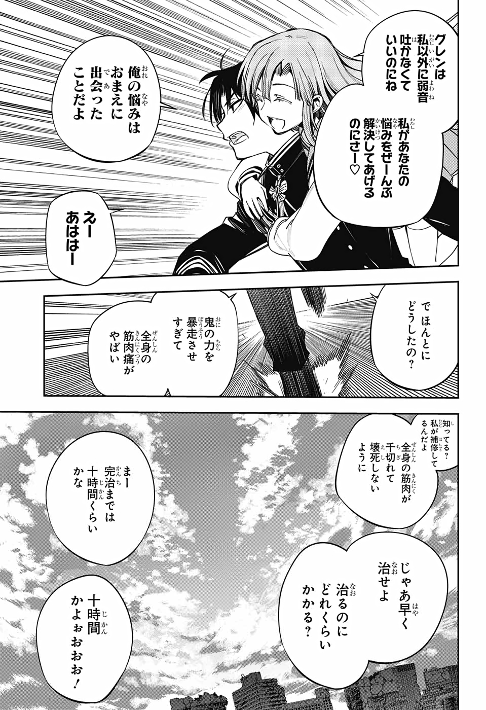 終わりのセラフ - 第98話 - Page 23