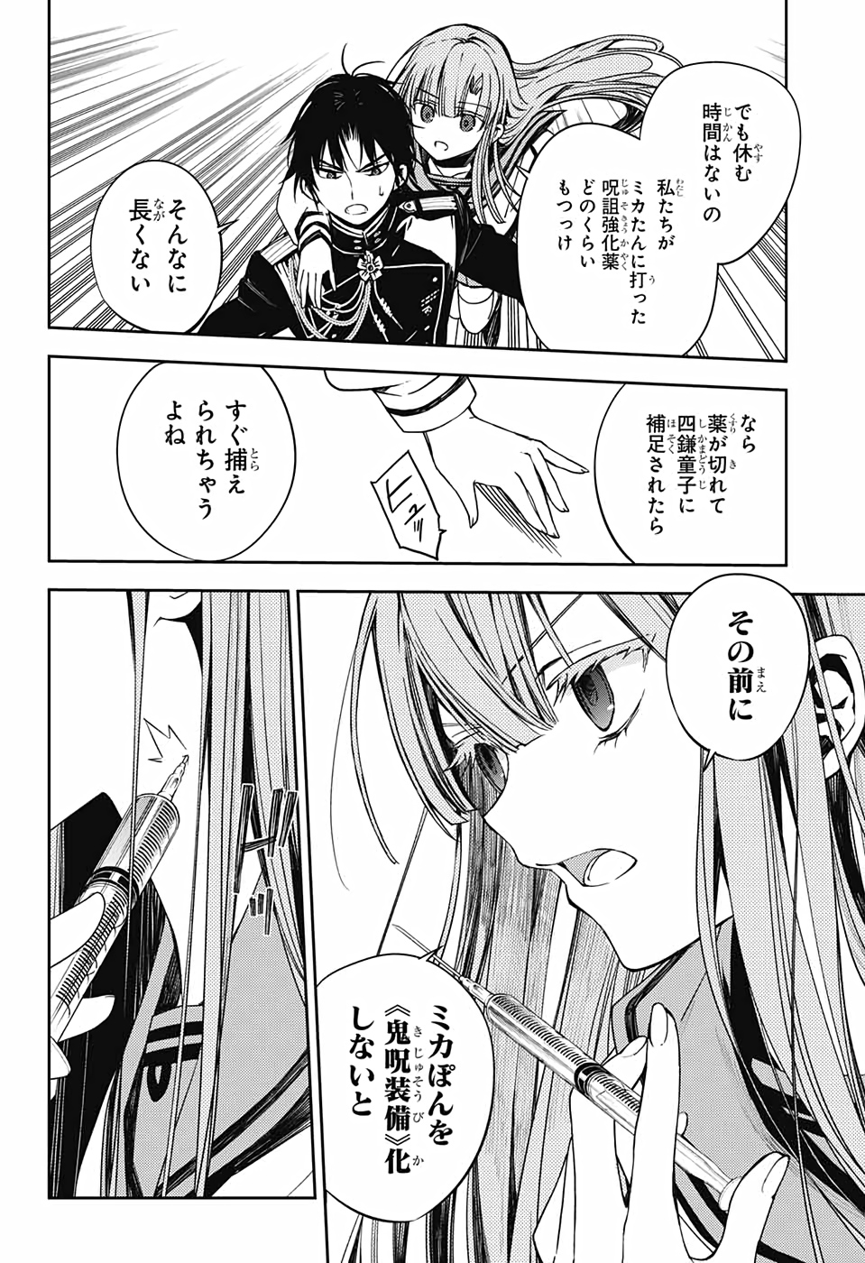 終わりのセラフ - 第98話 - Page 24