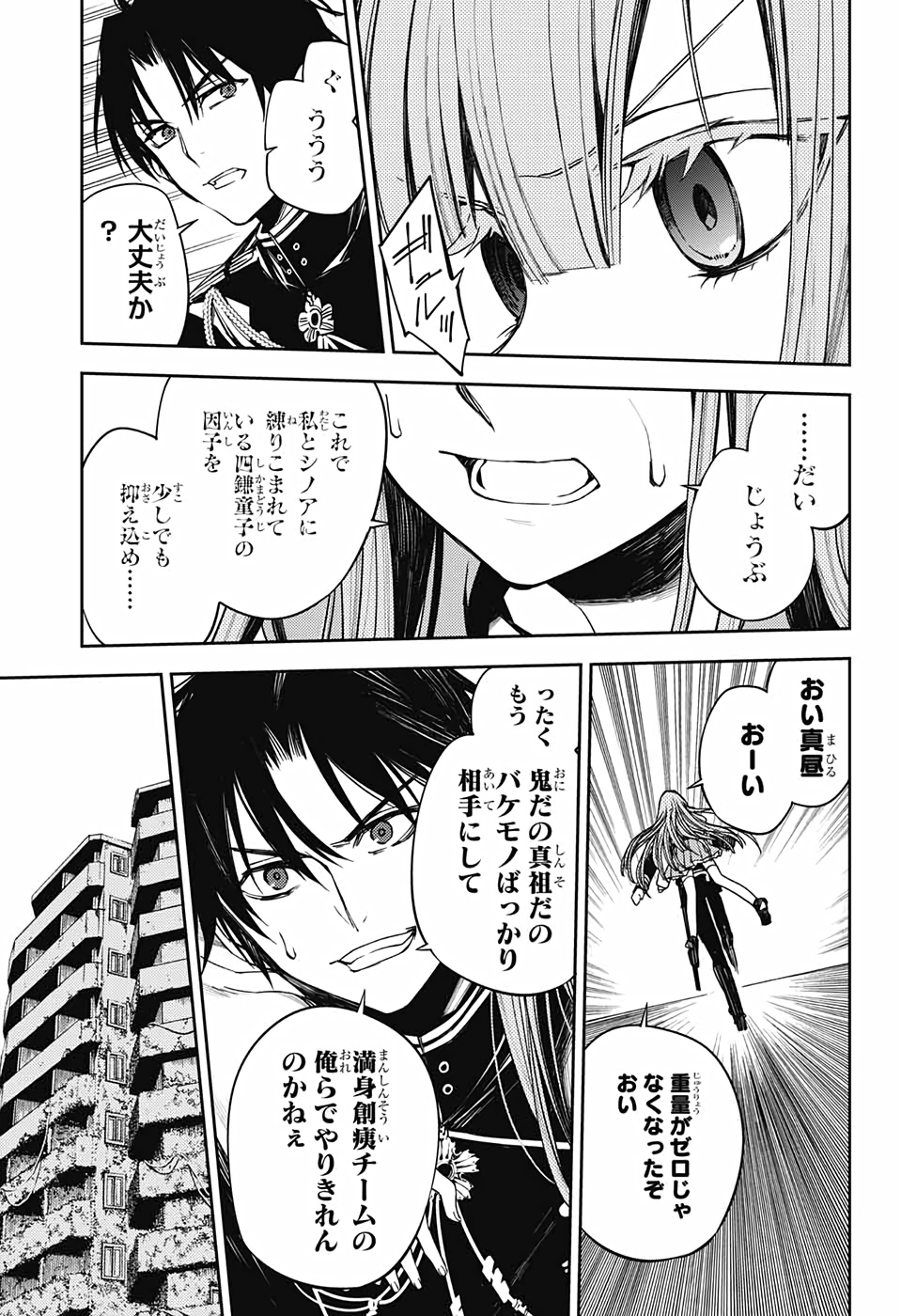 終わりのセラフ - 第98話 - Page 25