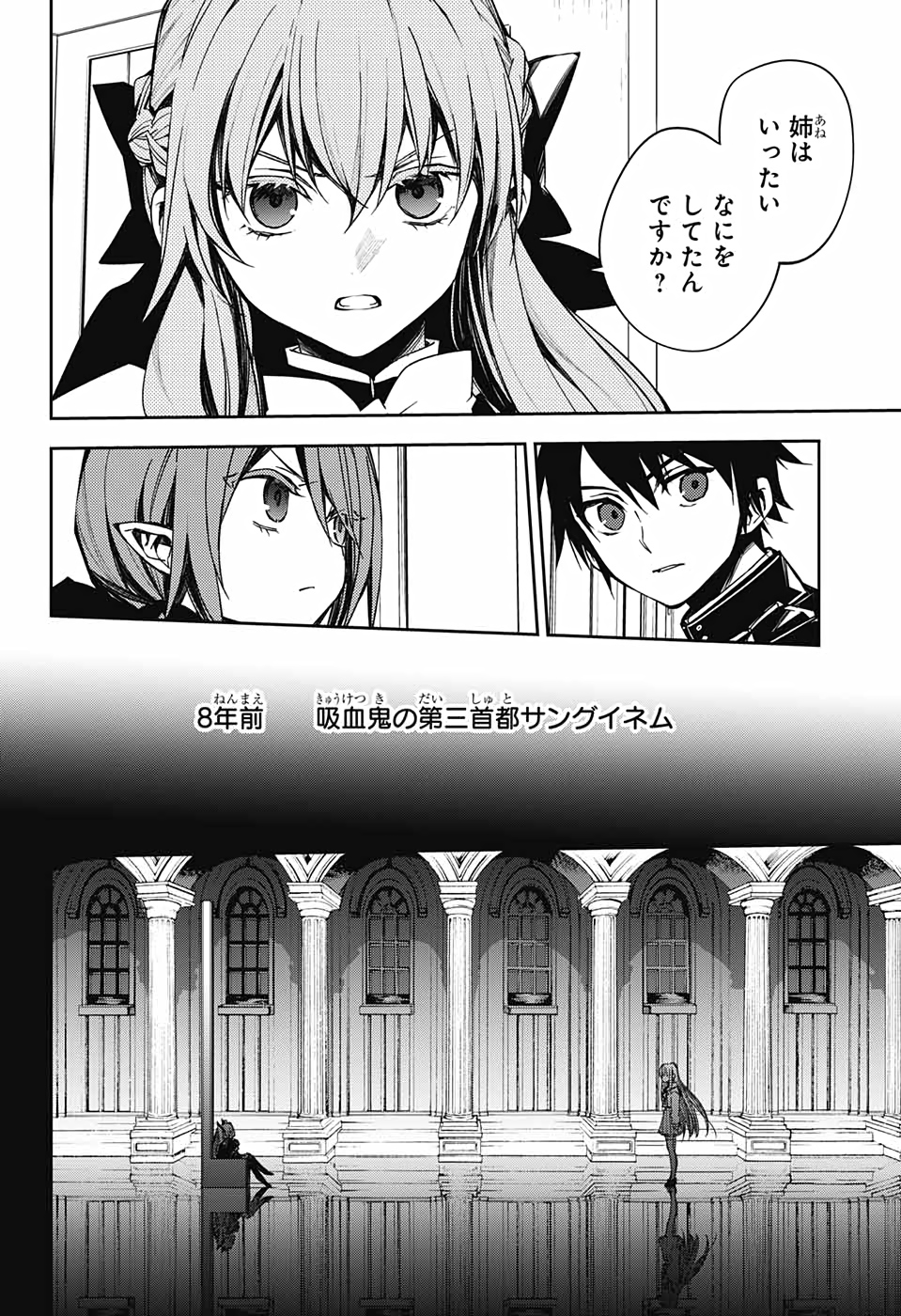 終わりのセラフ - 第98話 - Page 26