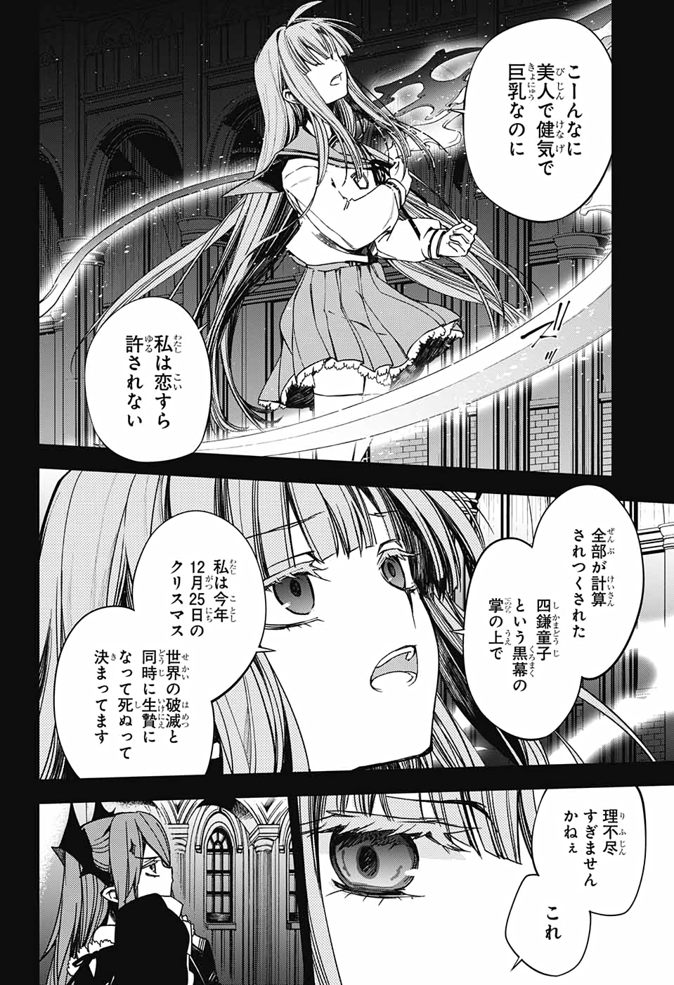 終わりのセラフ - 第98話 - Page 28