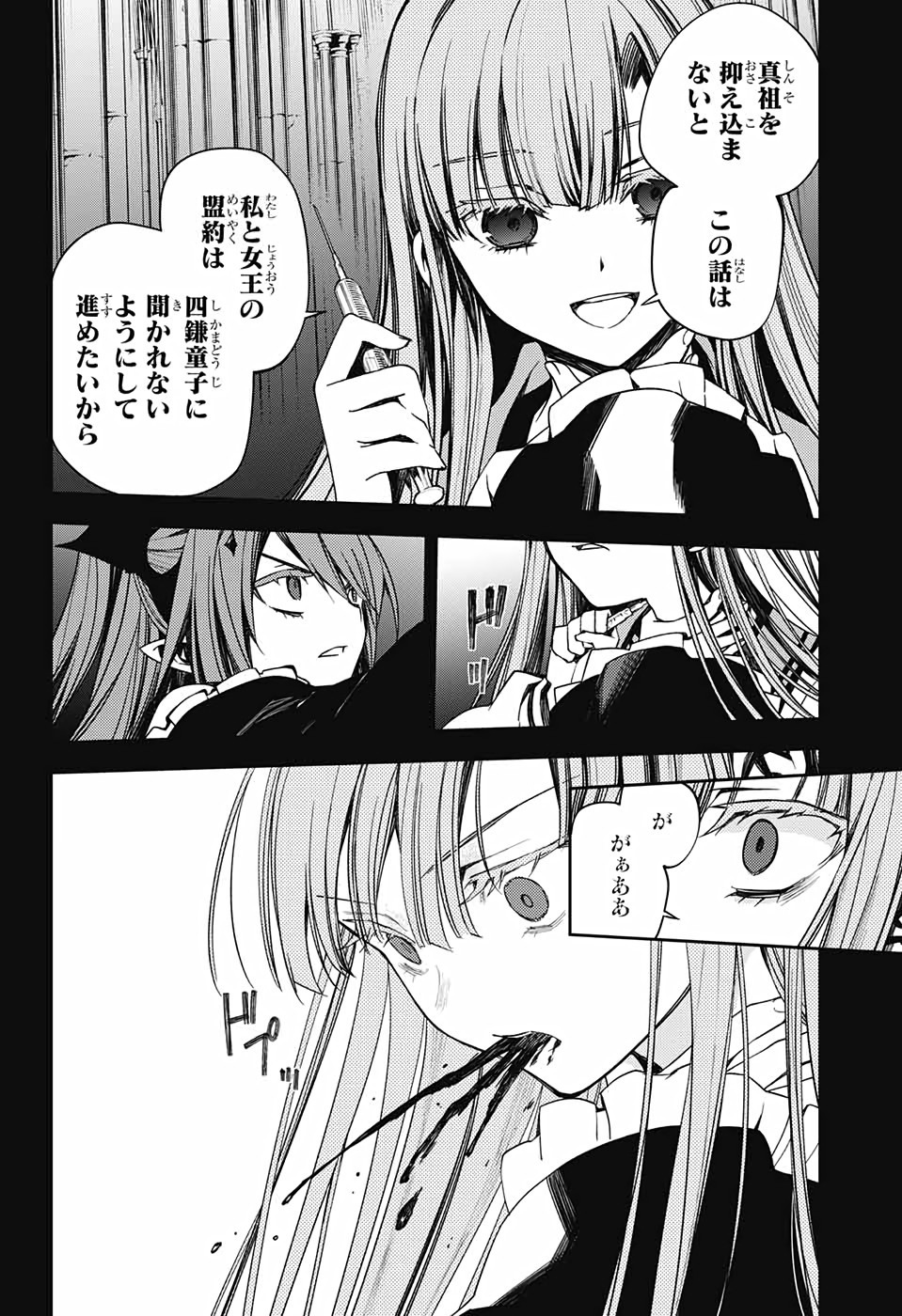 終わりのセラフ - 第98話 - Page 30