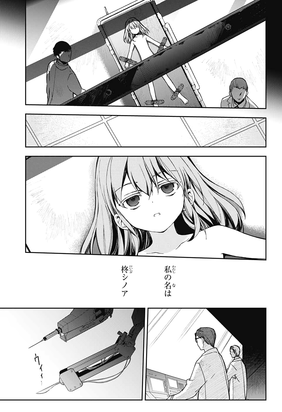 終わりのセラフ - 第97話 - Page 5