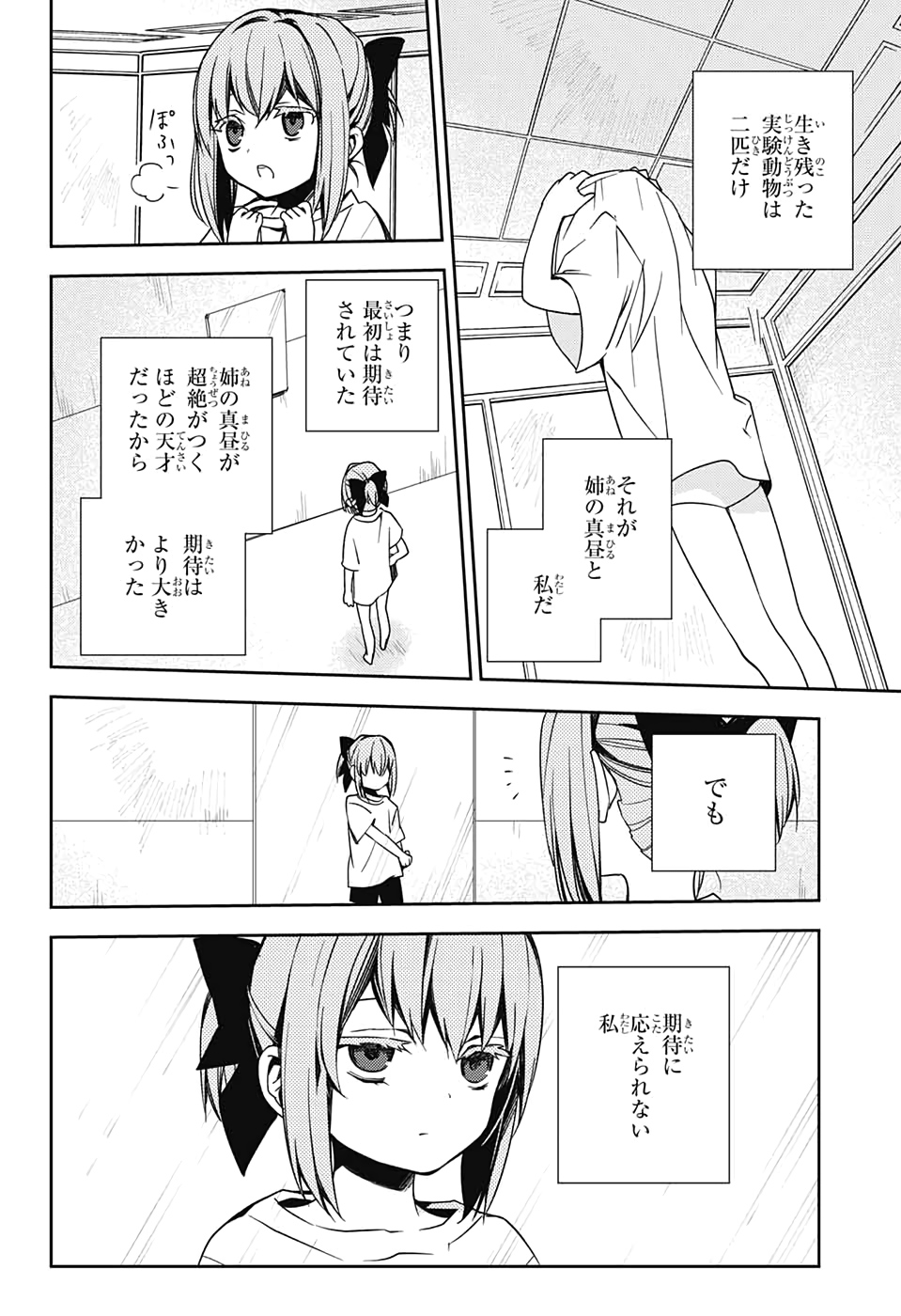 終わりのセラフ - 第97話 - Page 8