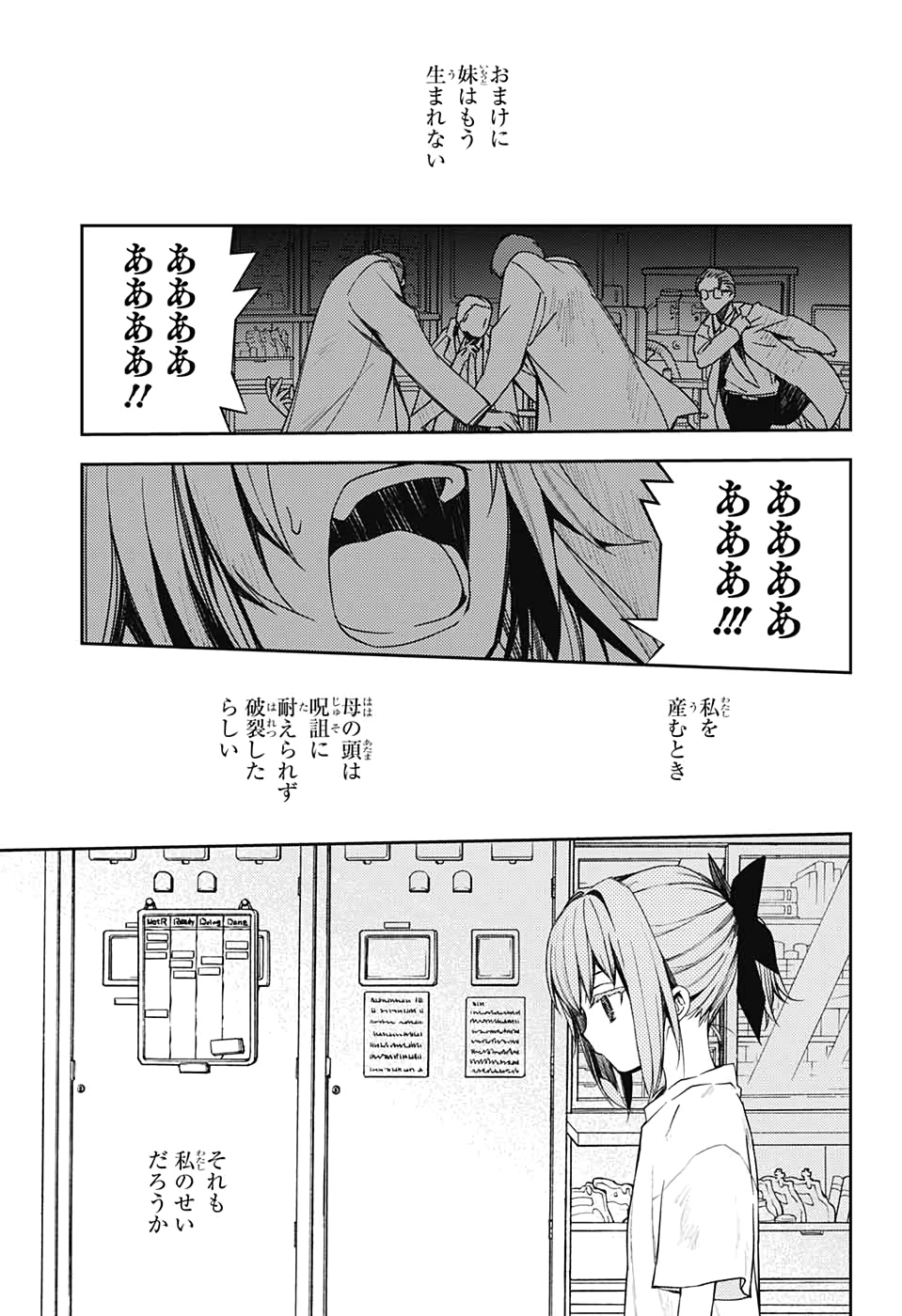 終わりのセラフ - 第97話 - Page 9