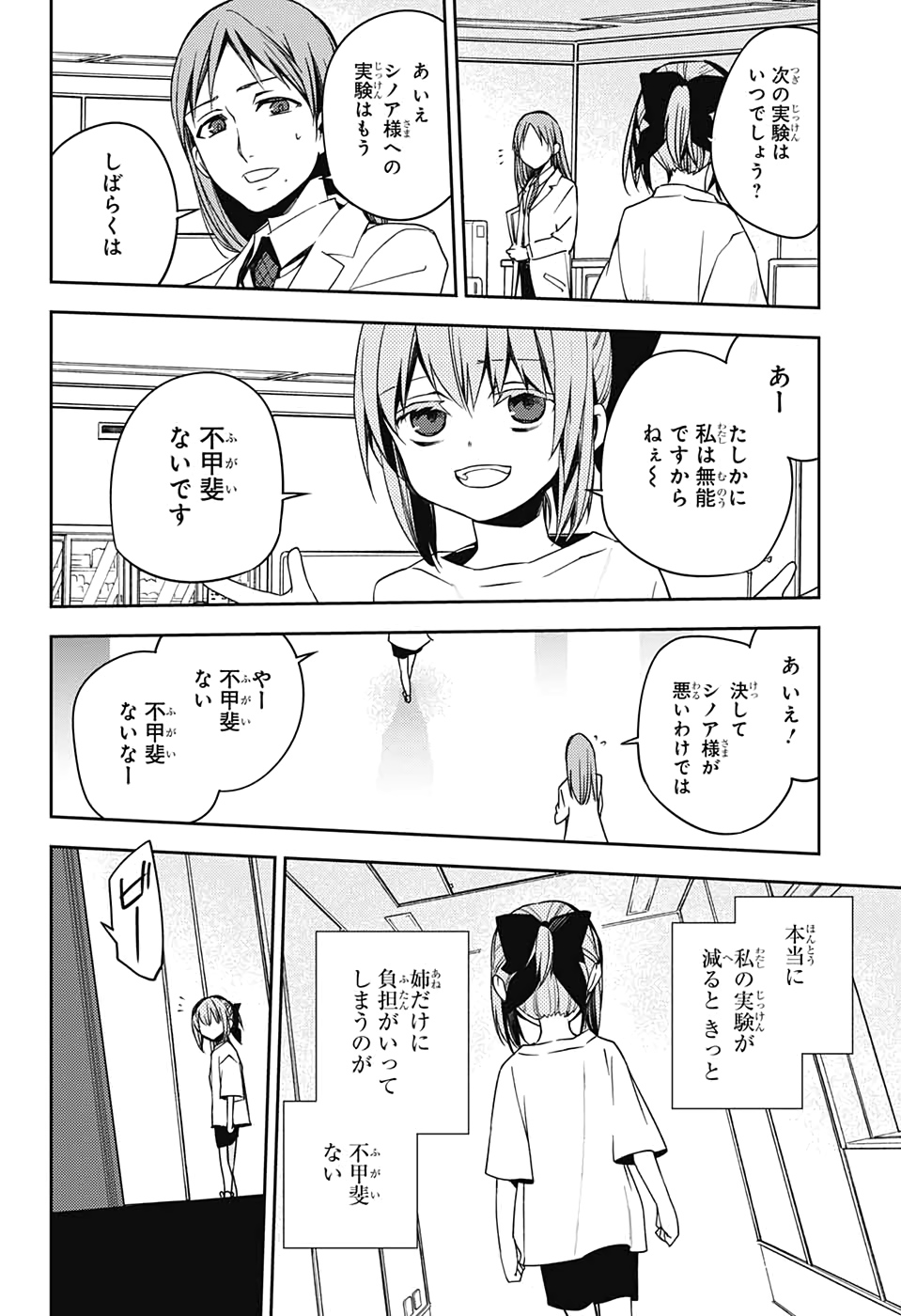 終わりのセラフ - 第97話 - Page 10