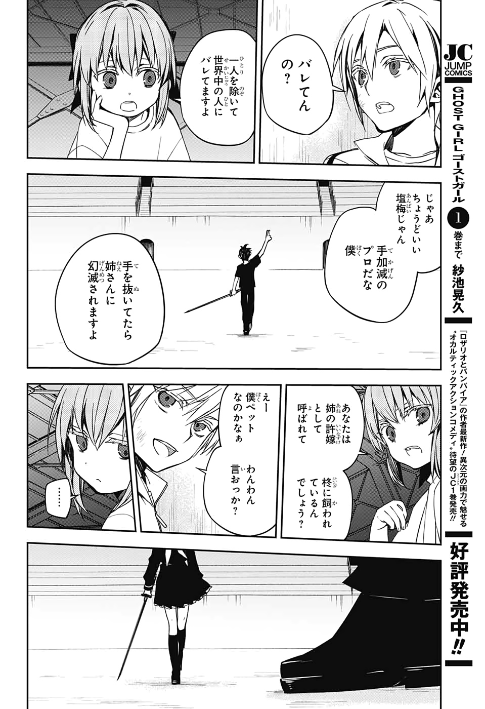 終わりのセラフ - 第97話 - Page 16