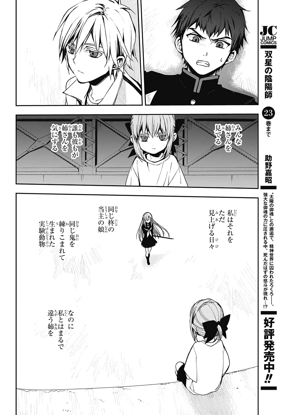 終わりのセラフ - 第97話 - Page 20