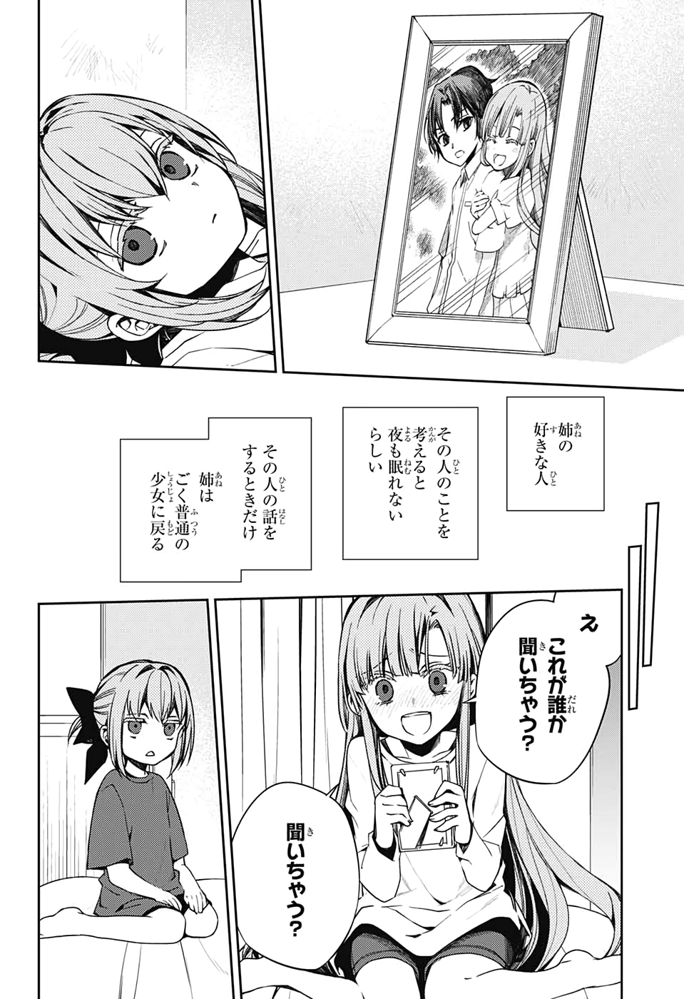 終わりのセラフ - 第97話 - Page 22