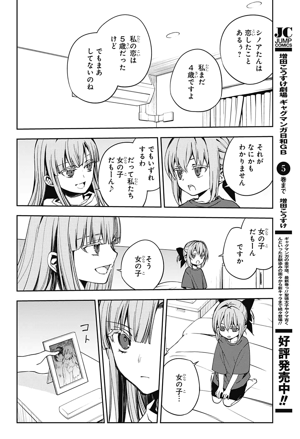 終わりのセラフ - 第97話 - Page 24