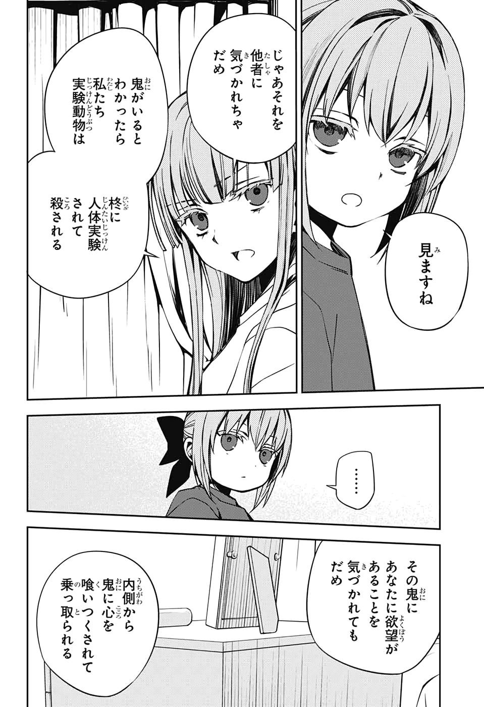 終わりのセラフ - 第97話 - Page 26