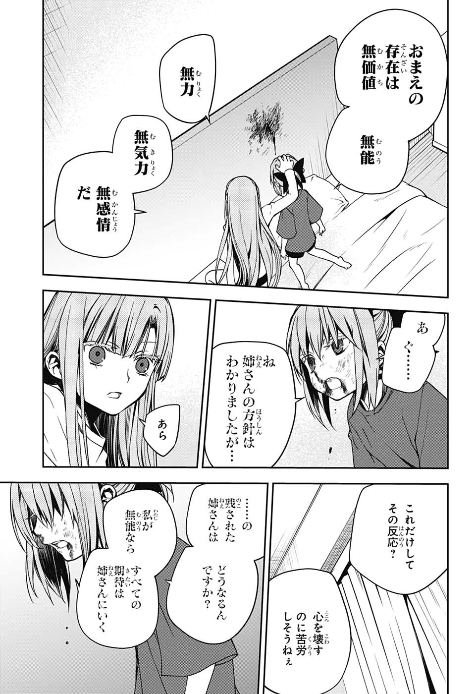 終わりのセラフ - 第97話 - Page 31