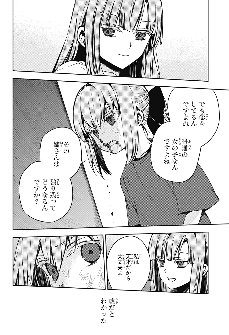 終わりのセラフ - 第97話 - Page 32