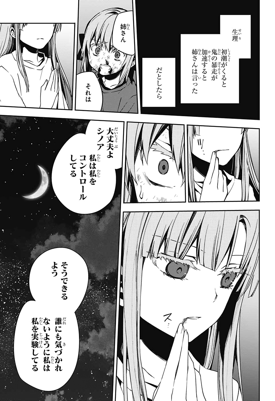 終わりのセラフ - 第97話 - Page 35