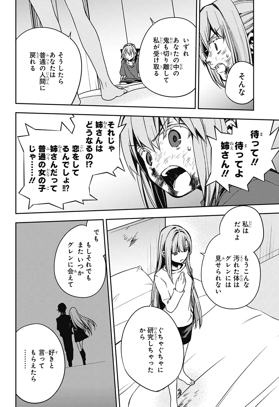 終わりのセラフ - 第97話 - Page 36