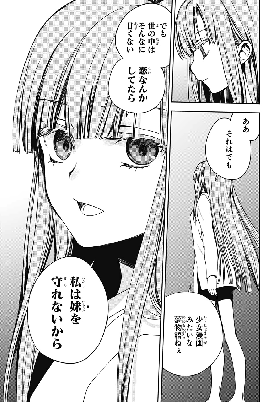 終わりのセラフ - 第97話 - Page 37