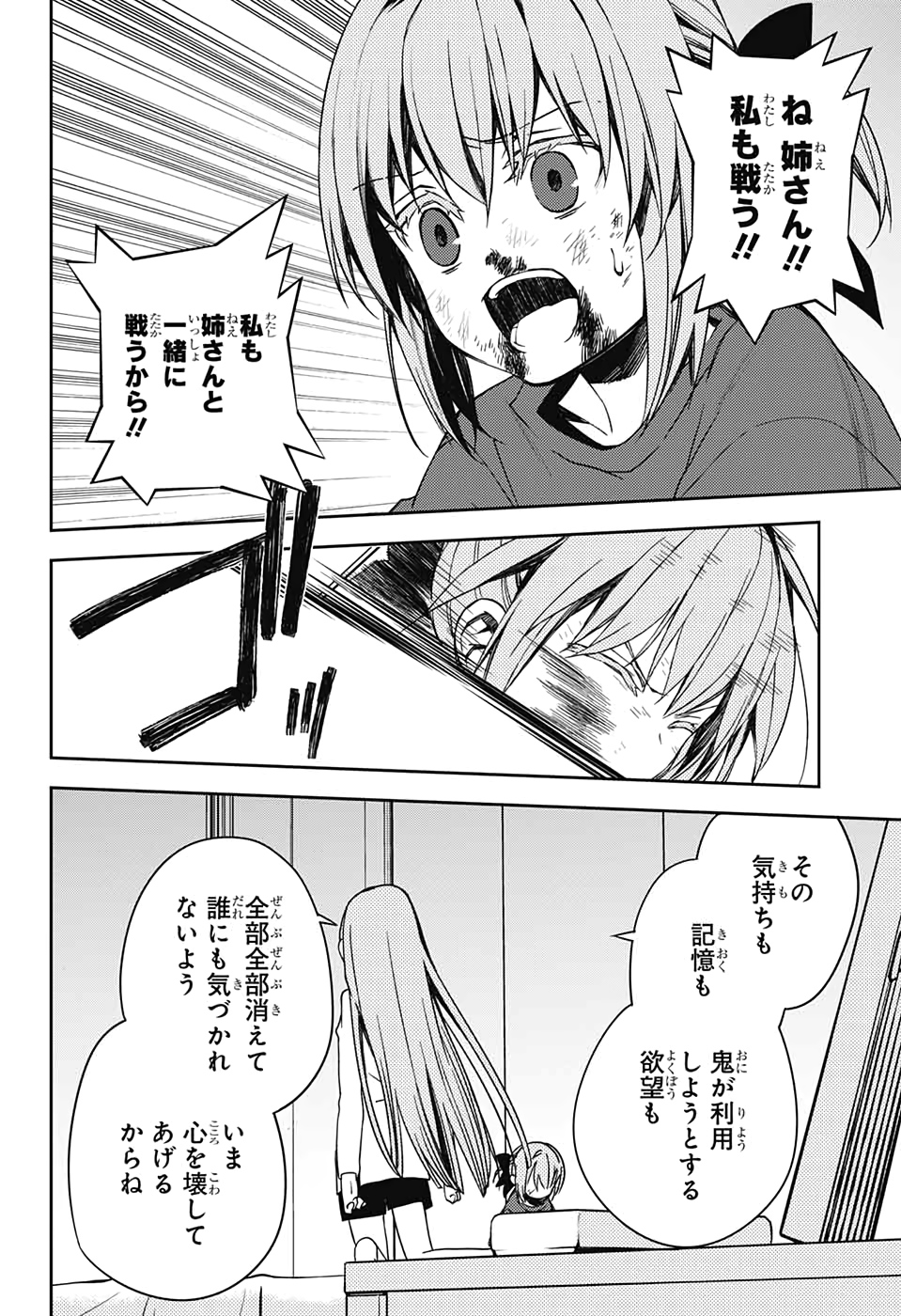 終わりのセラフ - 第97話 - Page 38