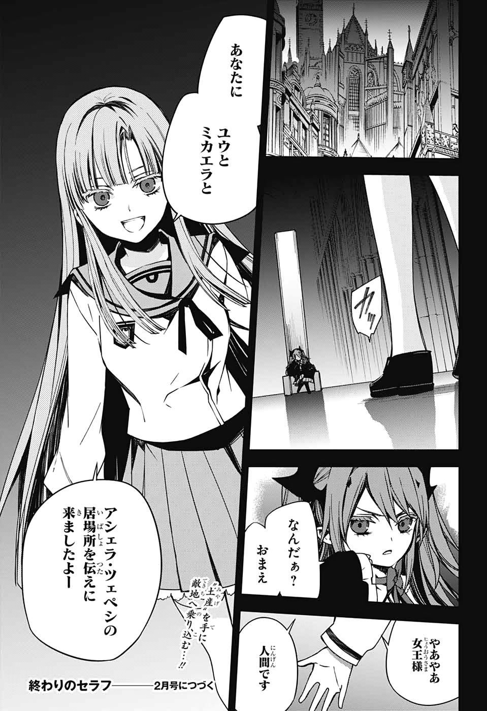 終わりのセラフ - 第97話 - Page 41