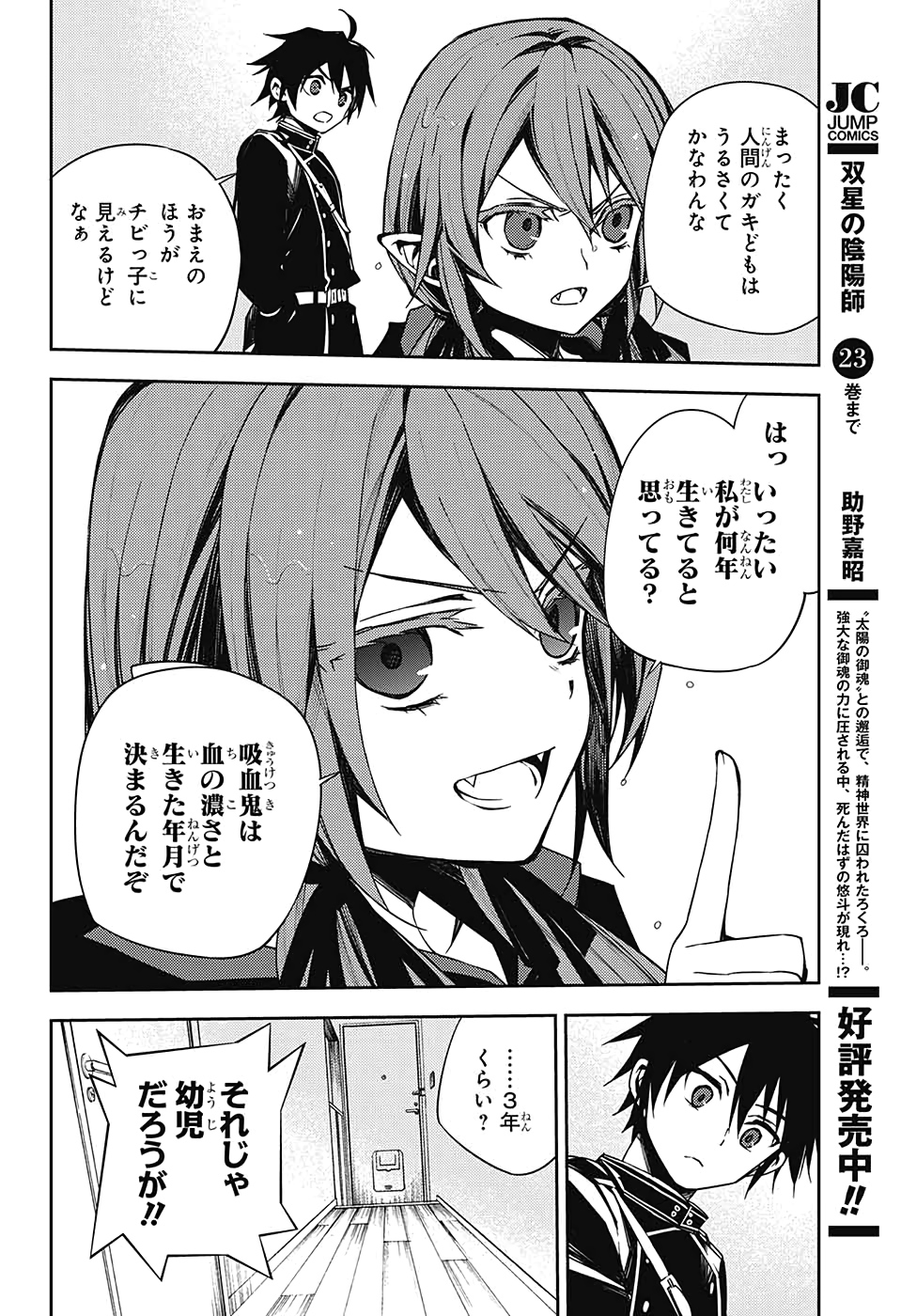 終わりのセラフ - 第96話 - Page 10