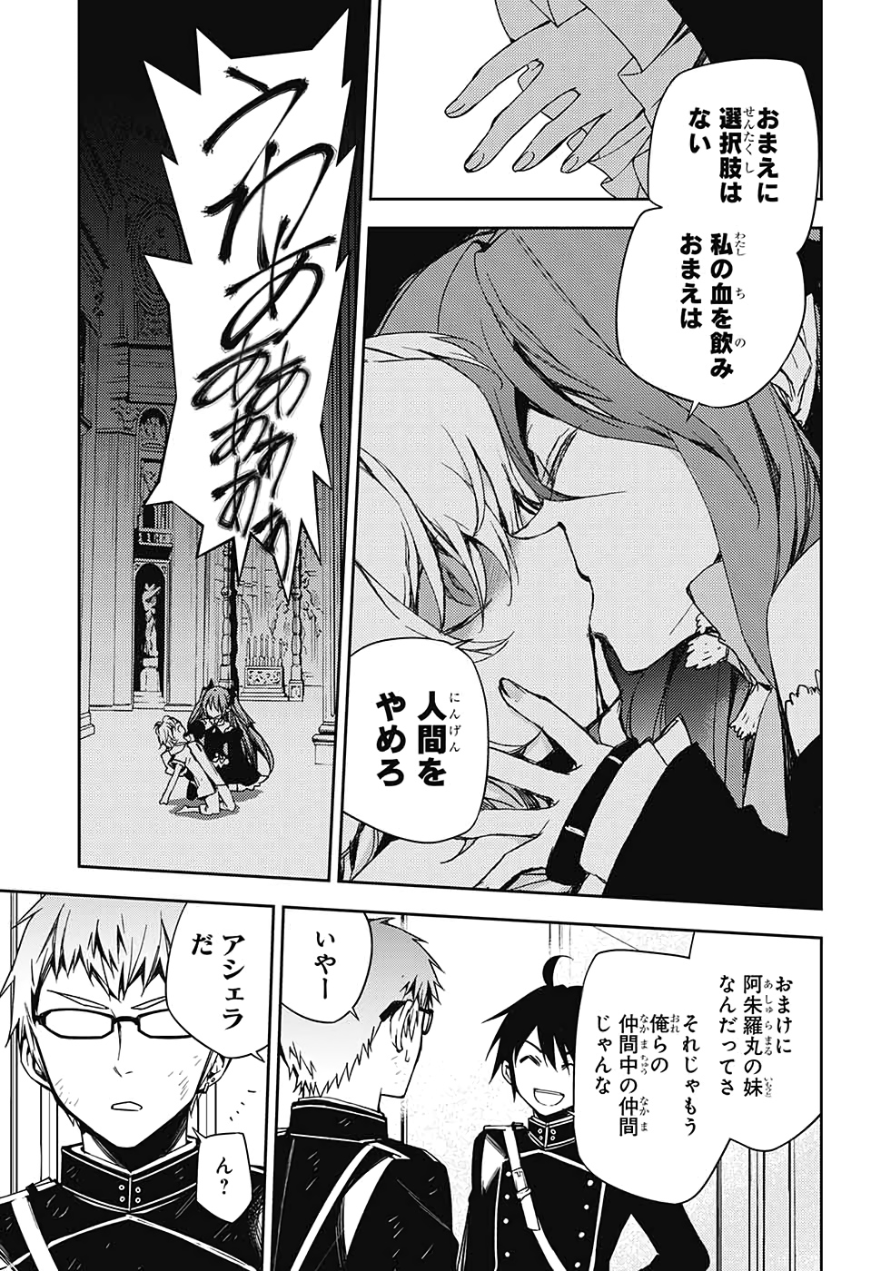 終わりのセラフ - 第96話 - Page 13