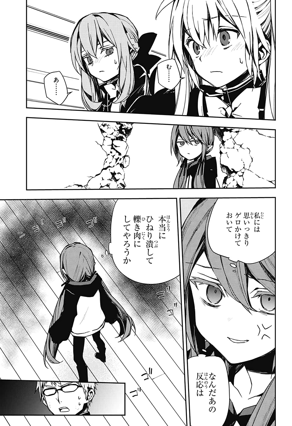 終わりのセラフ - 第96話 - Page 21