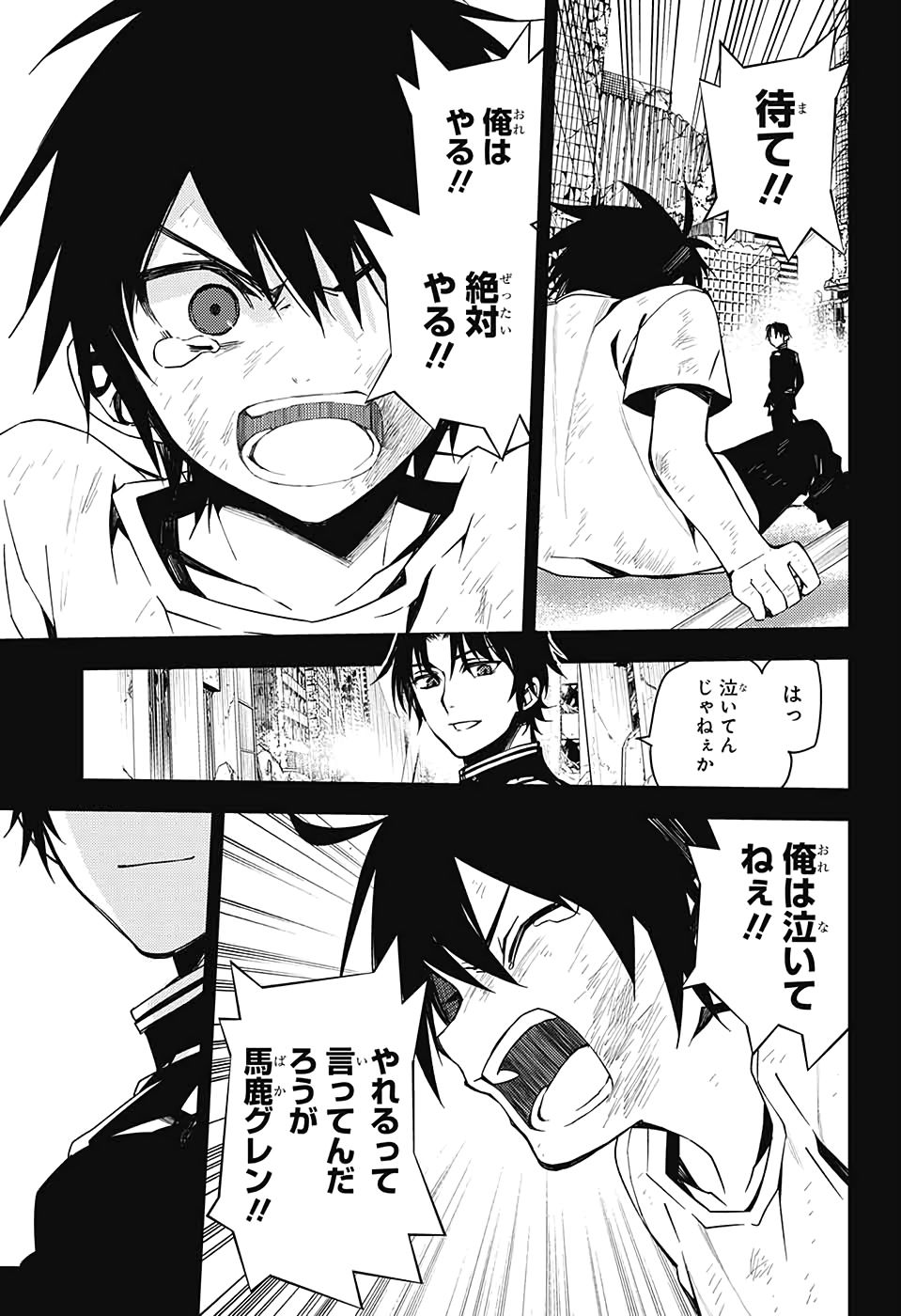 終わりのセラフ - 第96話 - Page 25