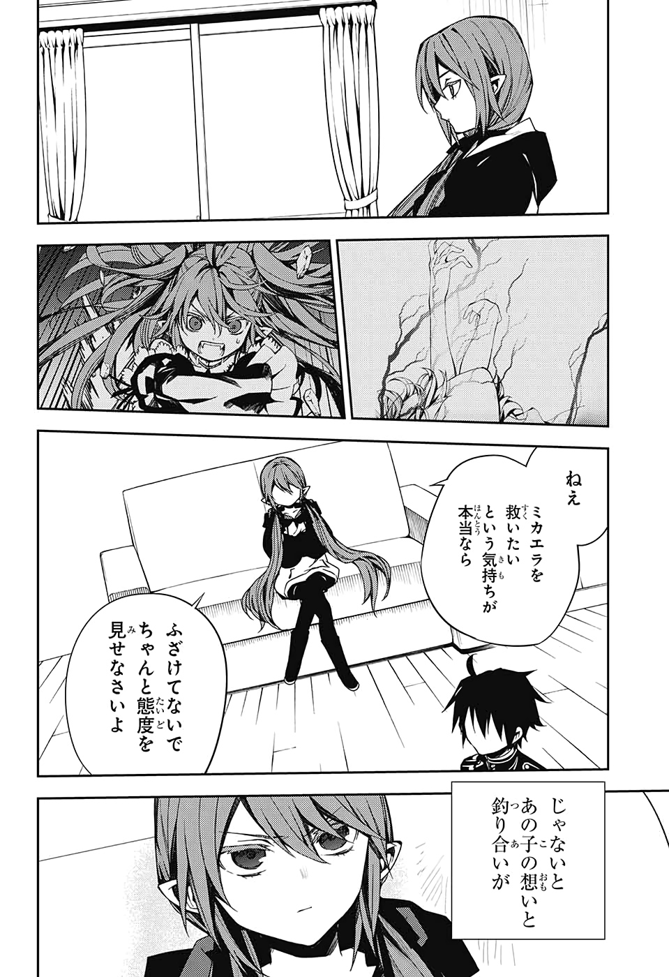 終わりのセラフ - 第96話 - Page 32