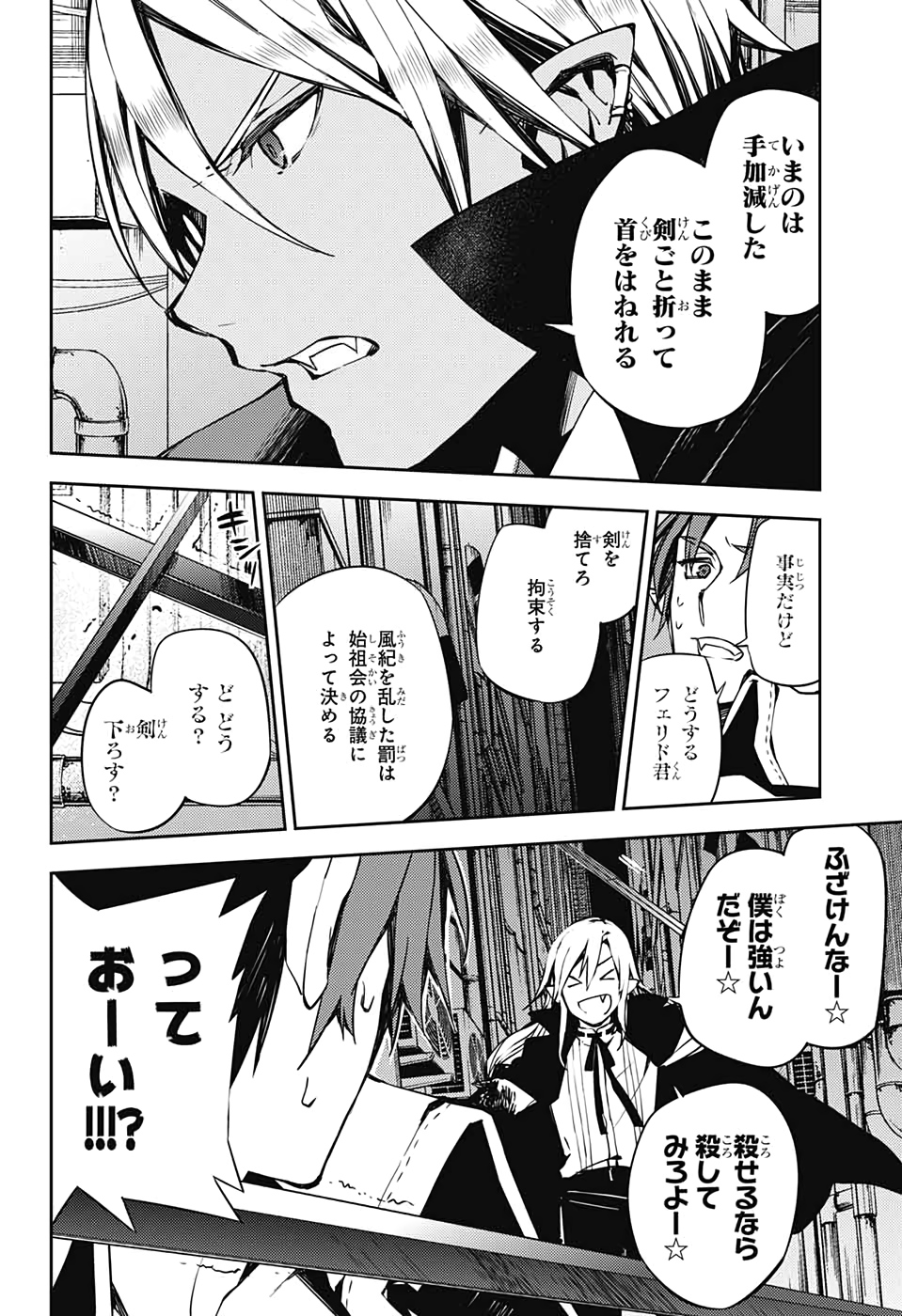 終わりのセラフ - 第92話 - Page 4