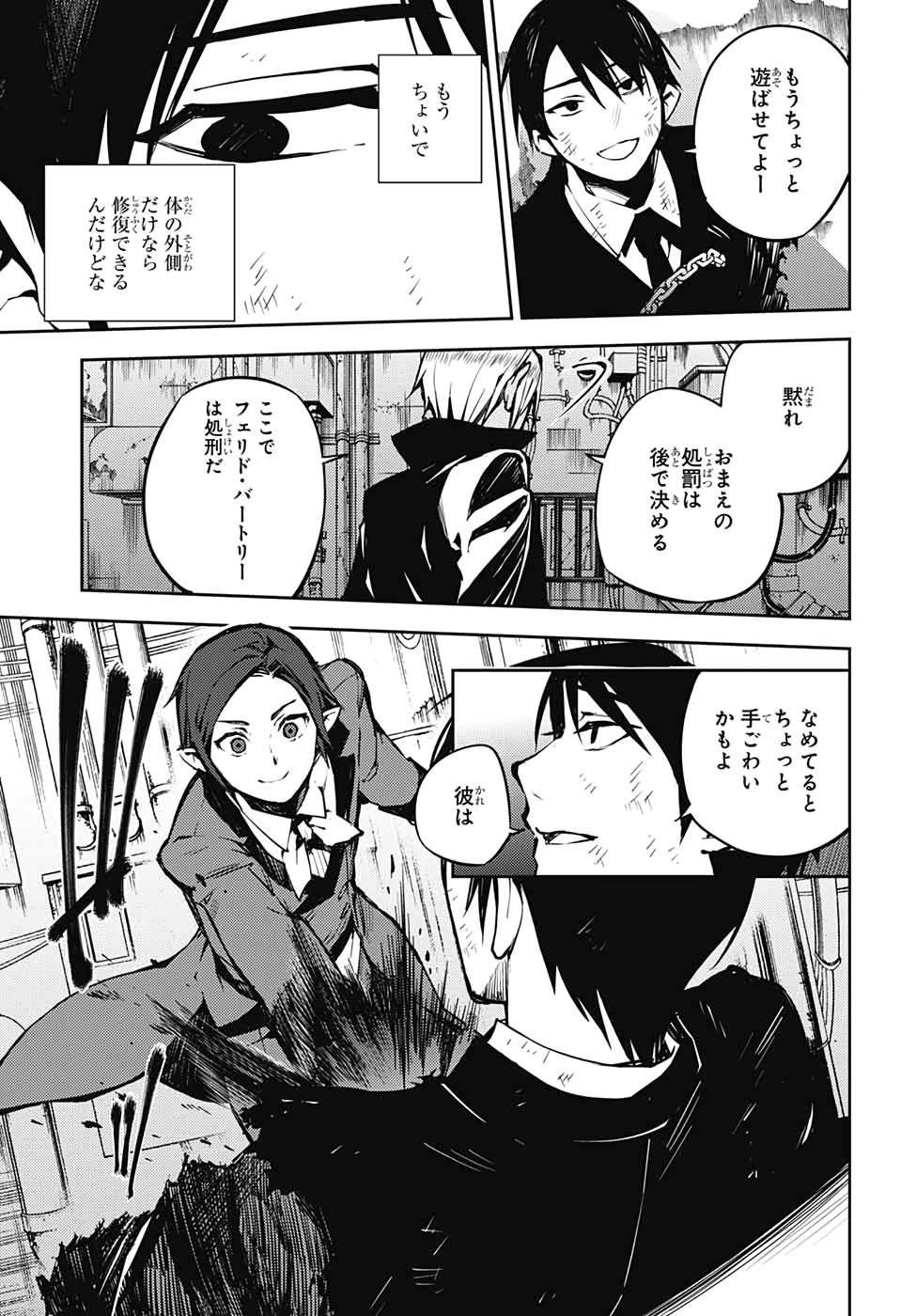 終わりのセラフ - 第92話 - Page 11