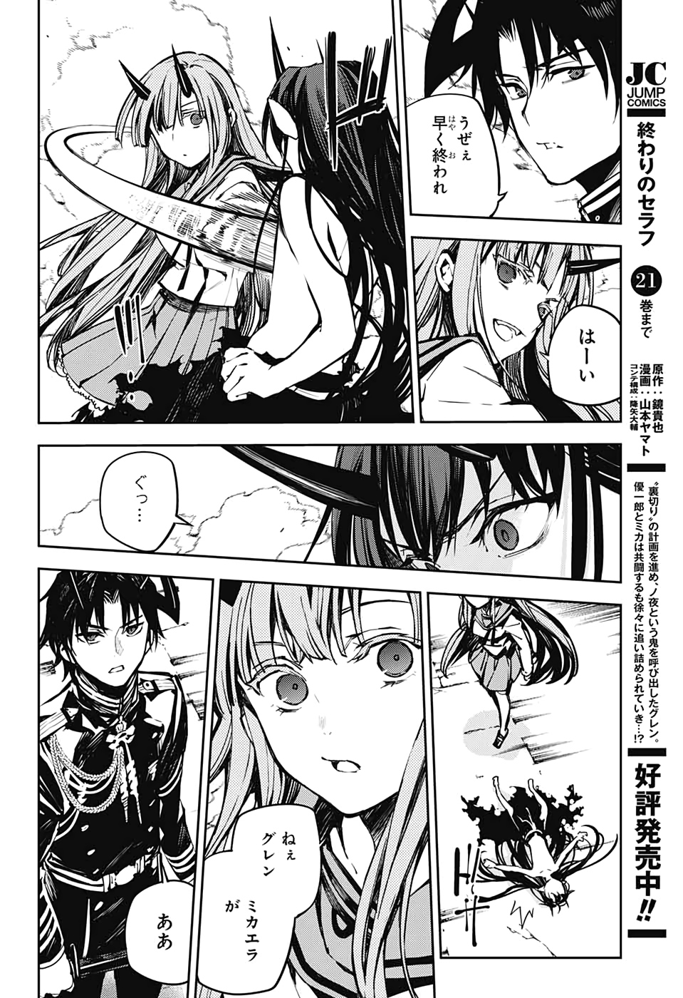 終わりのセラフ - 第92話 - Page 32