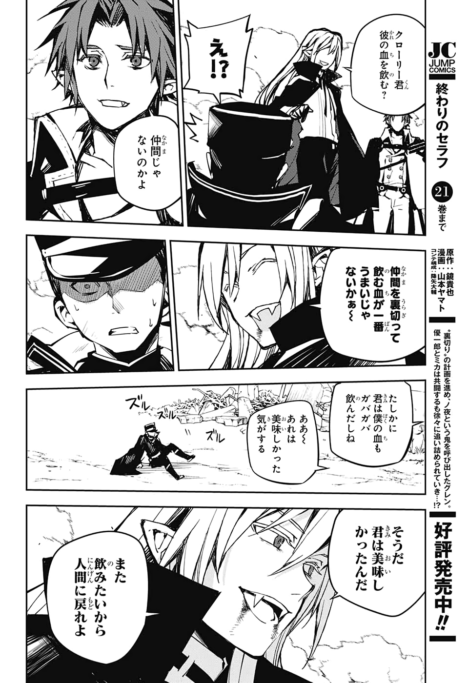 終わりのセラフ - 第91話 - Page 7