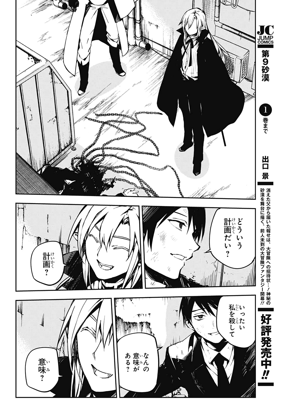 終わりのセラフ - 第91話 - Page 15