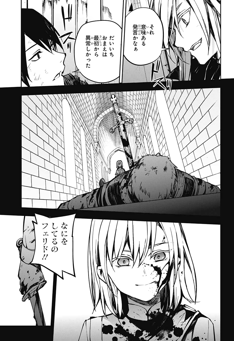 終わりのセラフ - 第91話 - Page 24