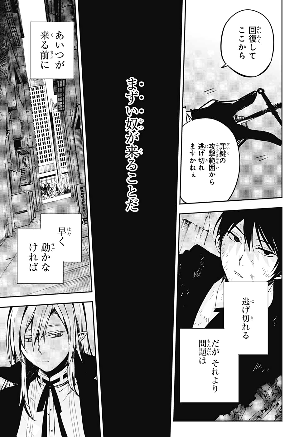 終わりのセラフ - 第91話 - Page 28