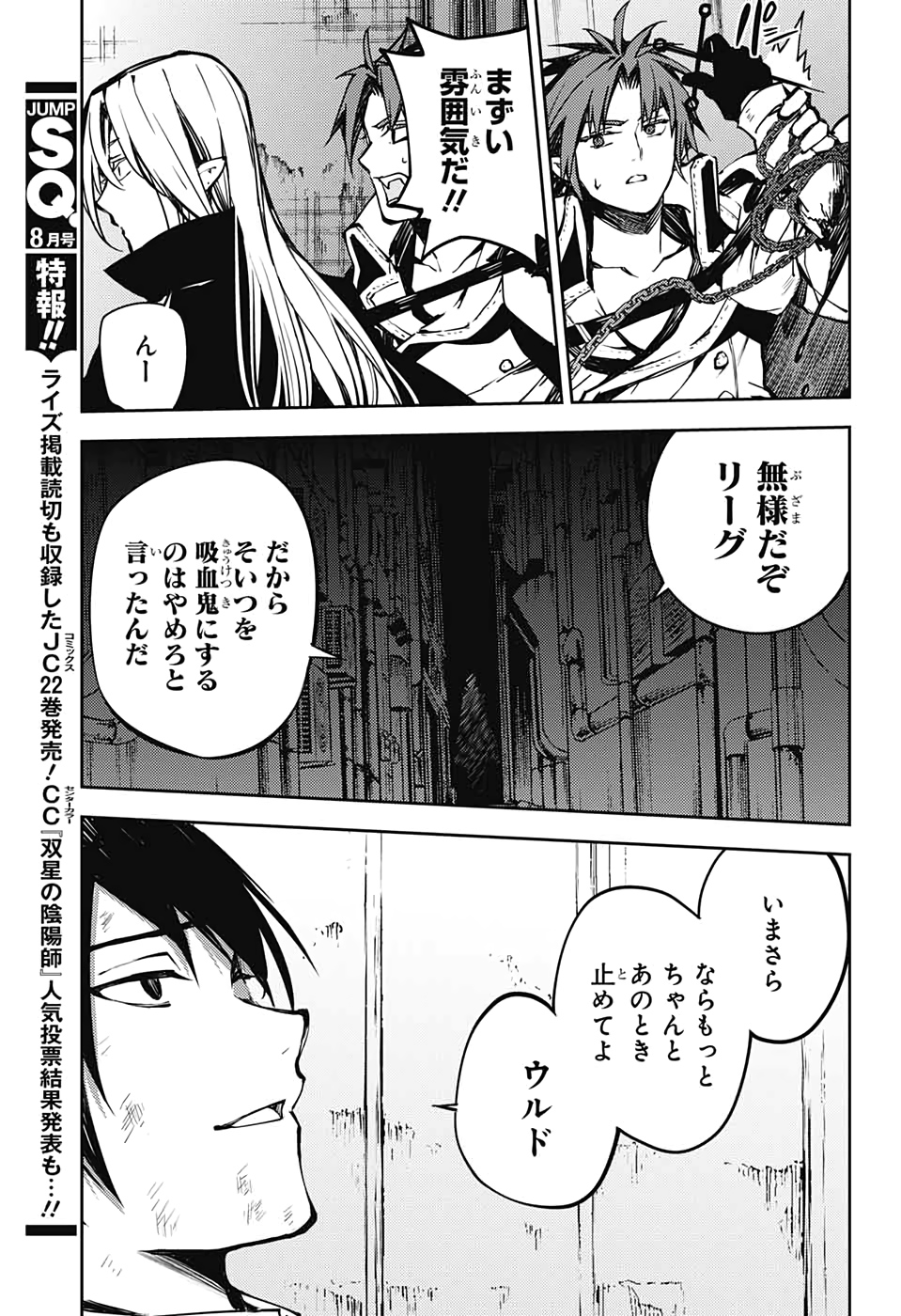 終わりのセラフ - 第91話 - Page 32