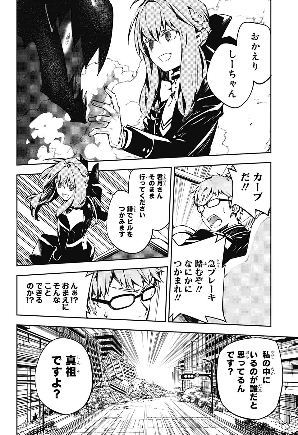 終わりのセラフ - 第90話 - Page 4