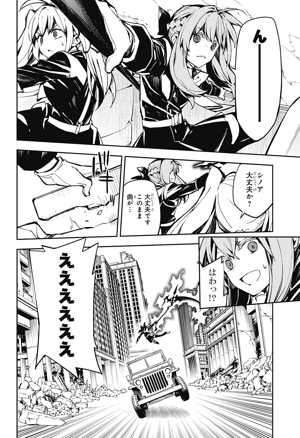 終わりのセラフ - 第90話 - Page 6