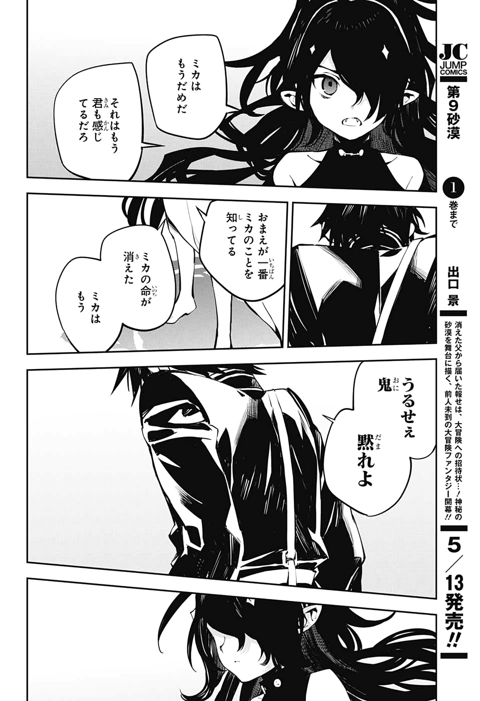 終わりのセラフ - 第90話 - Page 14