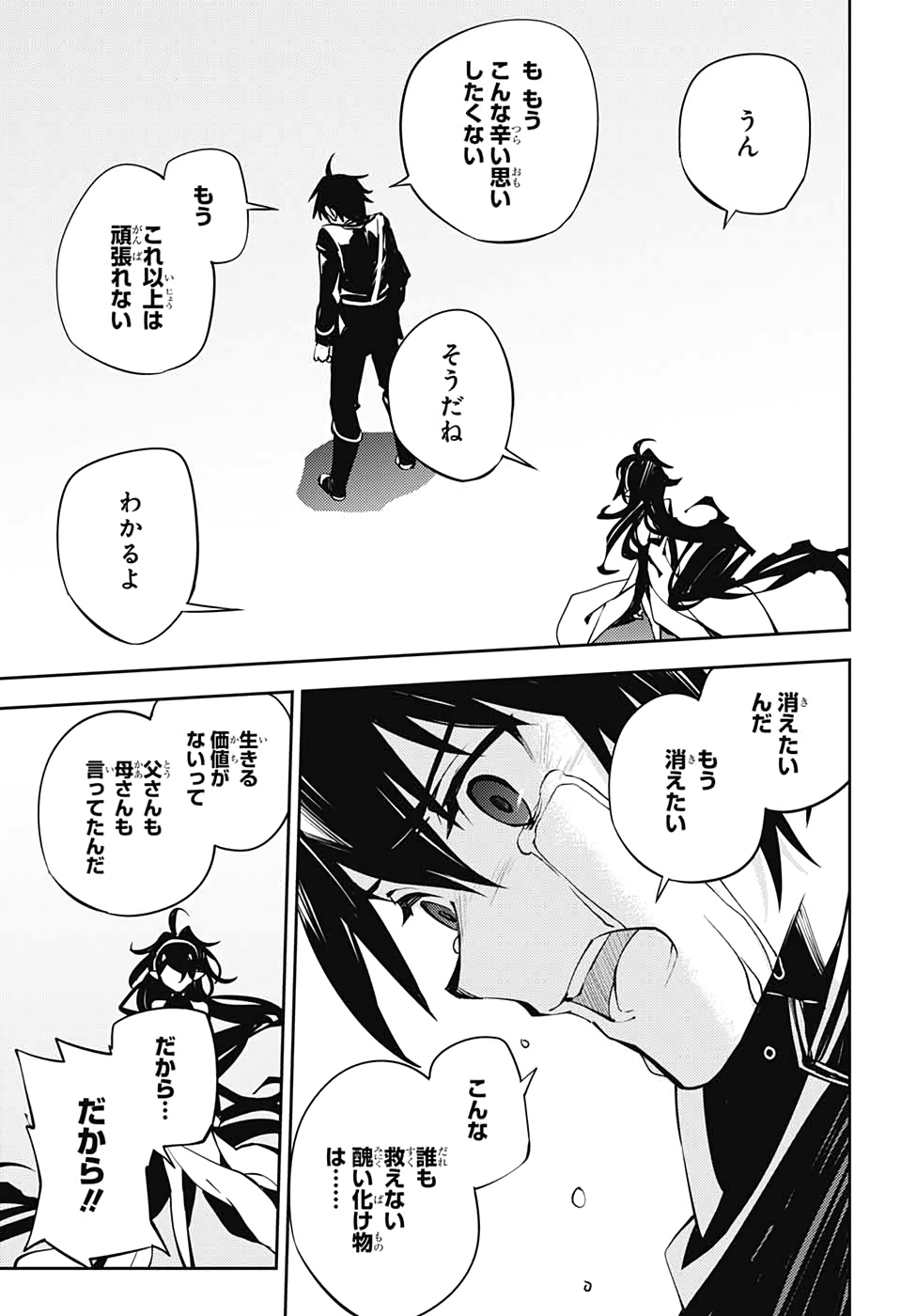 終わりのセラフ - 第90話 - Page 17