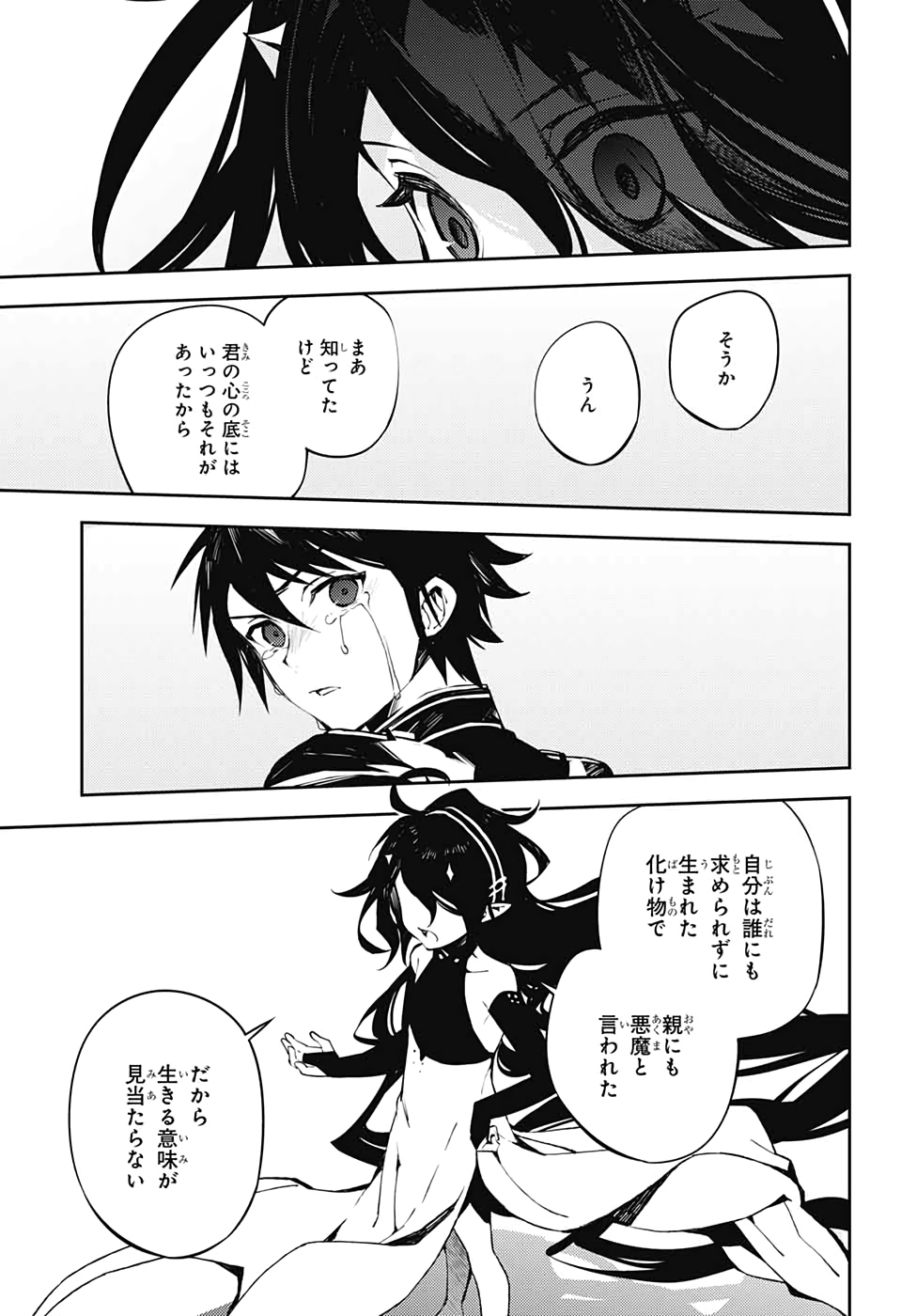 終わりのセラフ - 第90話 - Page 19