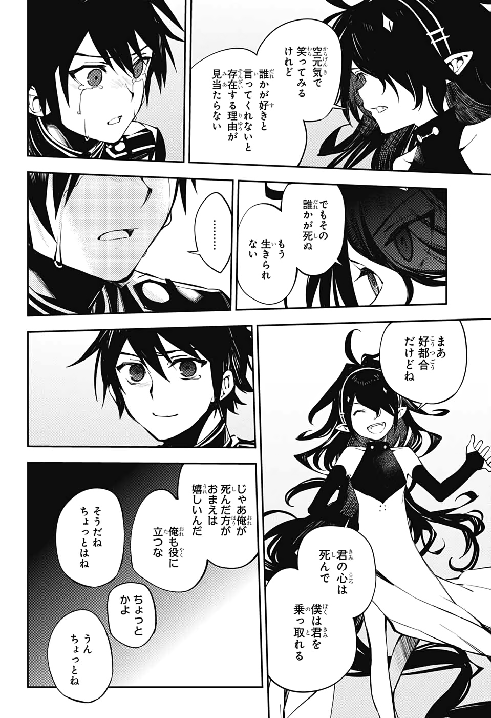 終わりのセラフ - 第90話 - Page 20