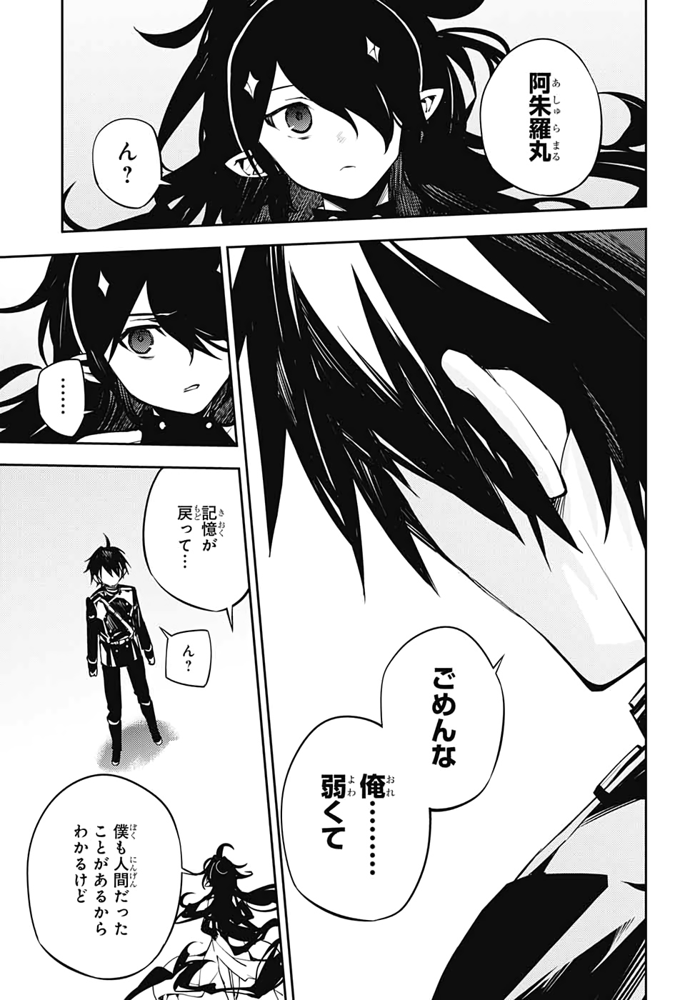 終わりのセラフ - 第90話 - Page 21