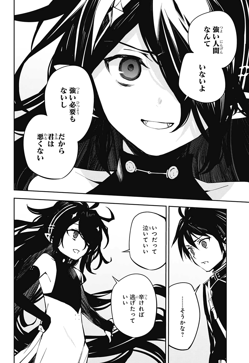 終わりのセラフ - 第90話 - Page 22